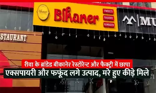 रीवा में ब्रांडेड रेस्टोरेंट पर SDM की दबिश: बीकानेर रेस्टोरेंट में एक्सपायरी-फफूंद लगे उत्पाद, मरे हुए कीड़े मिले; खाद्य विभाग अमला भी मौजूद था