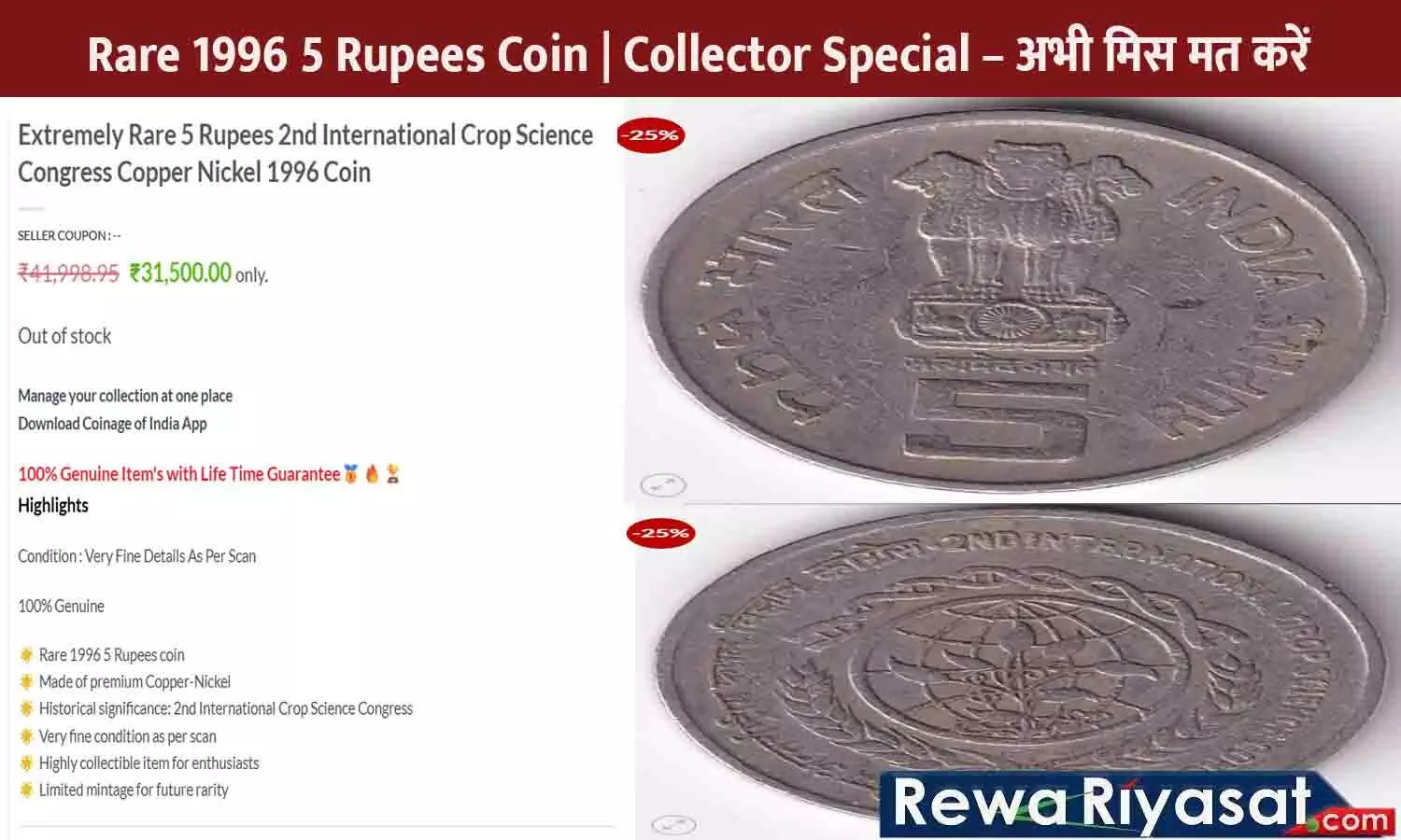 Rare 1996 5 Rupees Coin Rare 1996 5 Rupees Coin