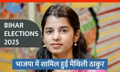Bihar Election 2025: मैथिली ठाकुर BJP में हुईं शामिल, इस सीट से लड़ेंगी विधानसभा चुनाव