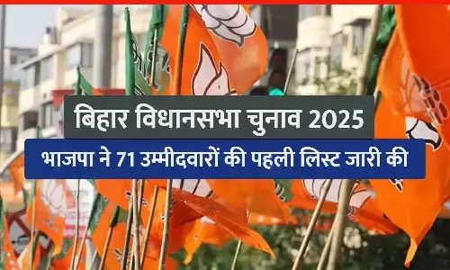 भाजपा ने बिहार चुनाव 2025 के लिए जारी की पहली 71 उम्मीदवारों की लिस्ट, जानिए कौन-कौन शामिल और किसका टिकट कटा
