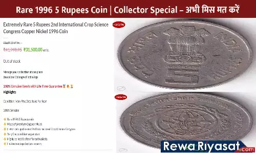 Rare 1996 5 Rupees Coin