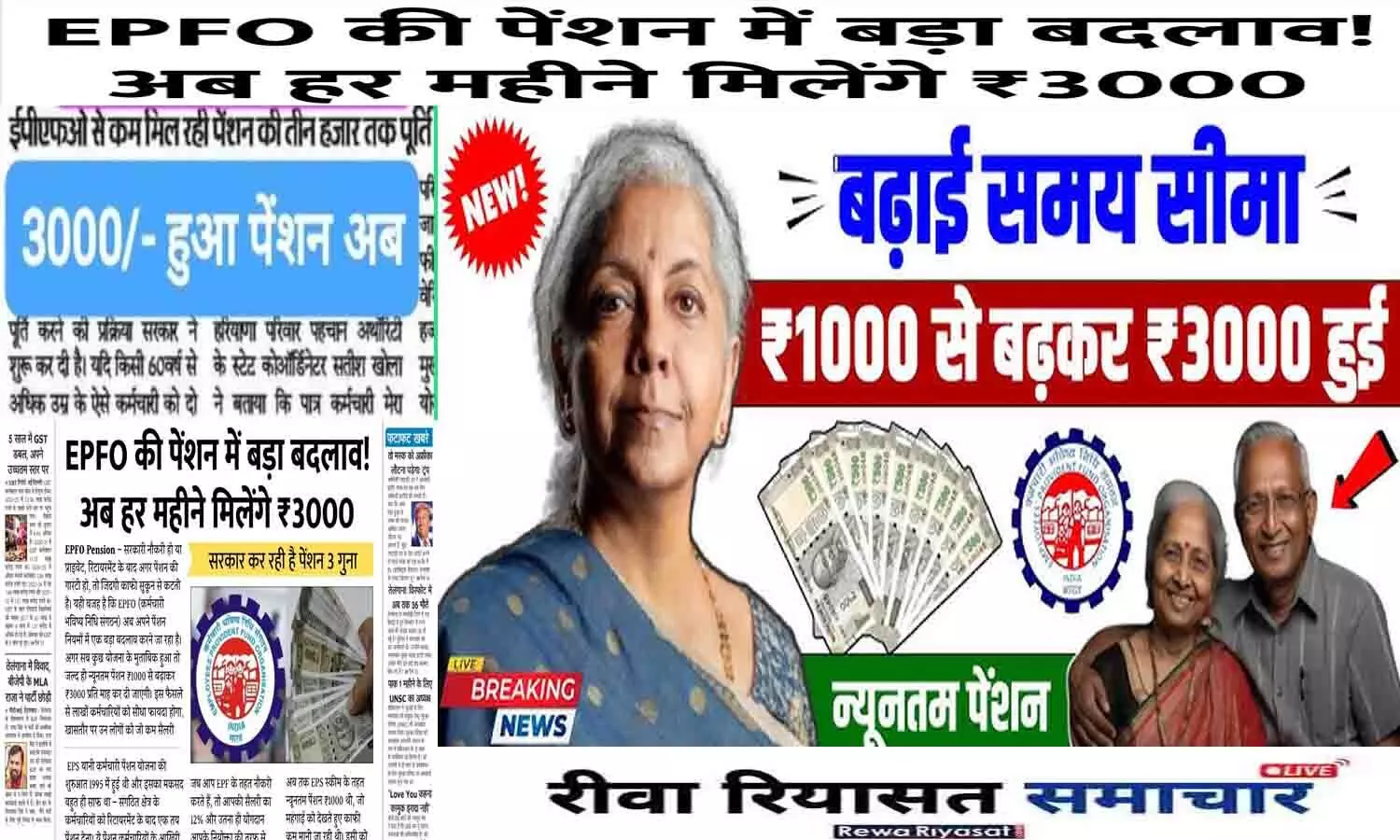 EPF Minimum Pension ₹3000 Notification EPF Minimum Pension ₹3000 Notification