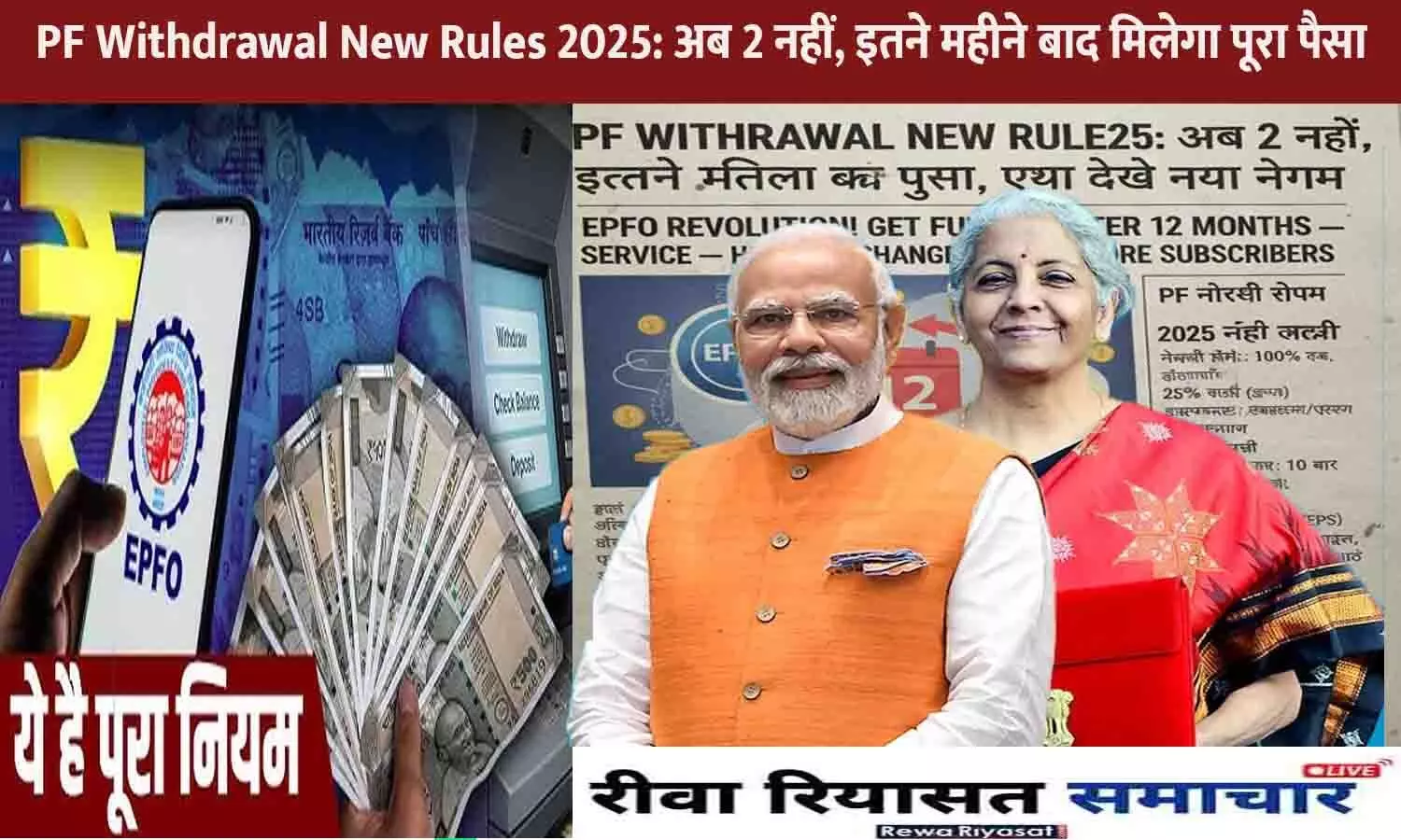 PF Withdrawal New Rules 2025