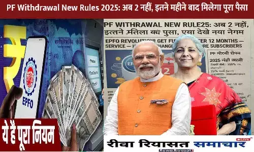 PF Withdrawal New Rules 2025 PF Withdrawal New Rules 2025