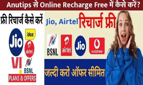 Anutips Free Recharge 2025