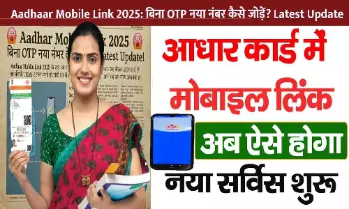 Aadhaar Mobile Link 2025