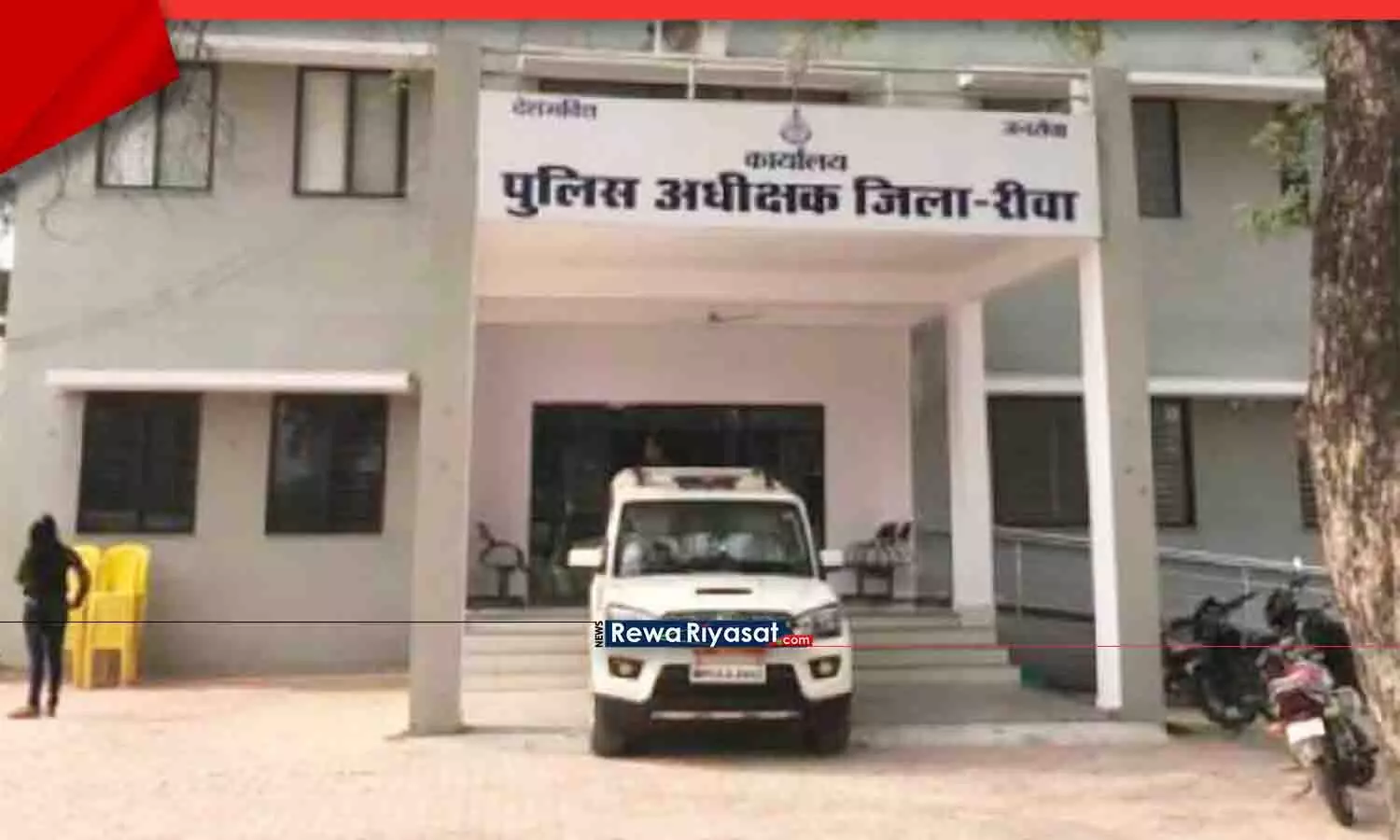 रीवा में 20 साल बाद नौकरी पर लौटी शिक्षिका: महिला शिक्षिका का फर्जीवाड़ा खुला, हाईकोर्ट के आदेश पर FIR दर्ज