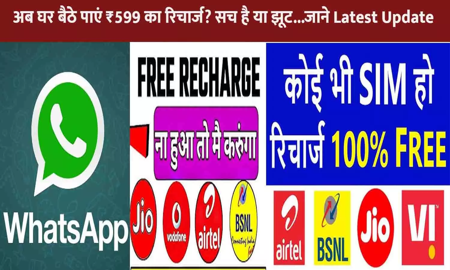 WhatsApp Free Recharge 2025 WhatsApp Free Recharge 2025