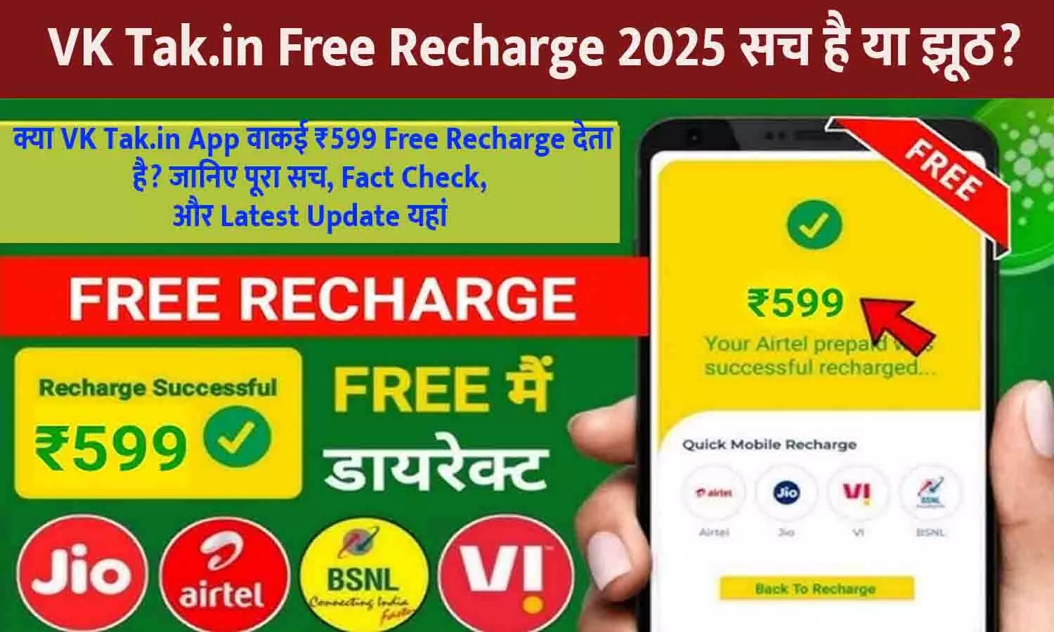 VK Tak.in Free Recharge 2025