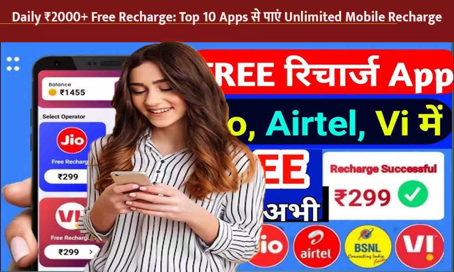 Daily ₹2000+ Free Recharge