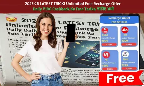 Daily ₹100 Cashback Ka Free Tarika Daily ₹100 Cashback Ka Free Tarika