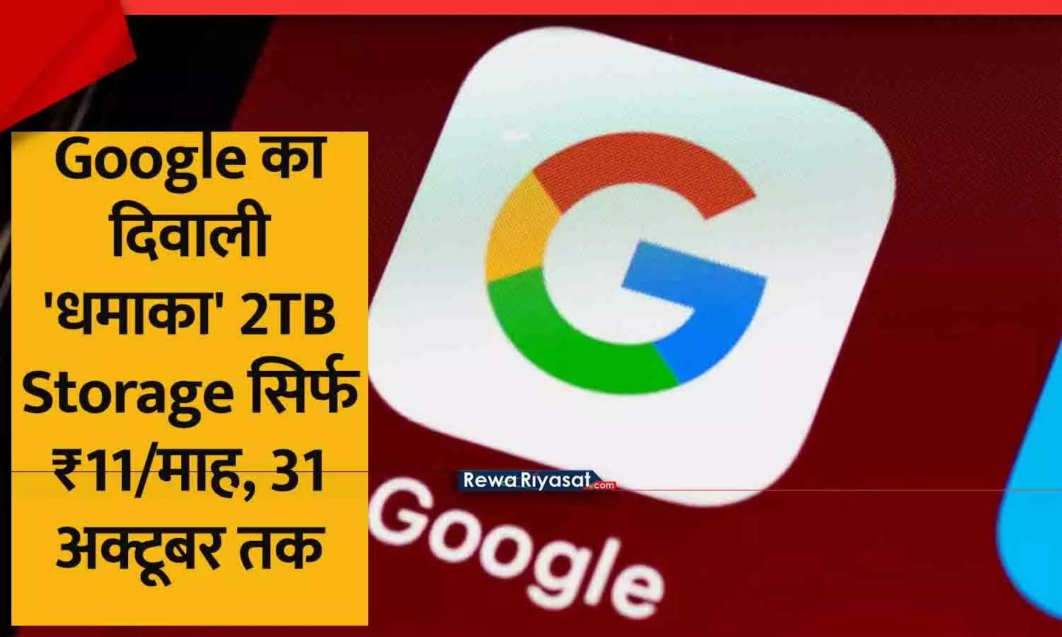 Google One Diwali 2TB Cloud Storage 2025
