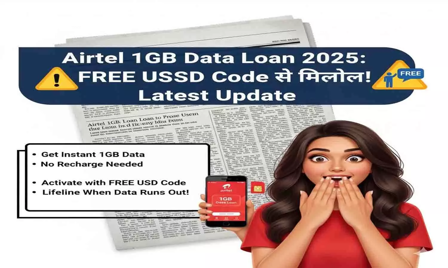 Airtel 1GB Data Loan 2025