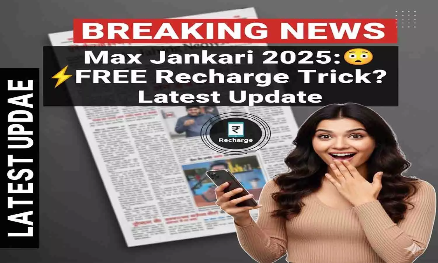 Max Jankari 2025 Free Recharge: 3 महीने तक सभी सिम में अनलिमिटेड FREE Recharge Trick? Latest Update यहाँ देखें