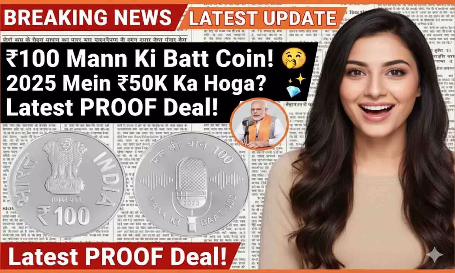 ₹100 Mann Ki Batt Coin