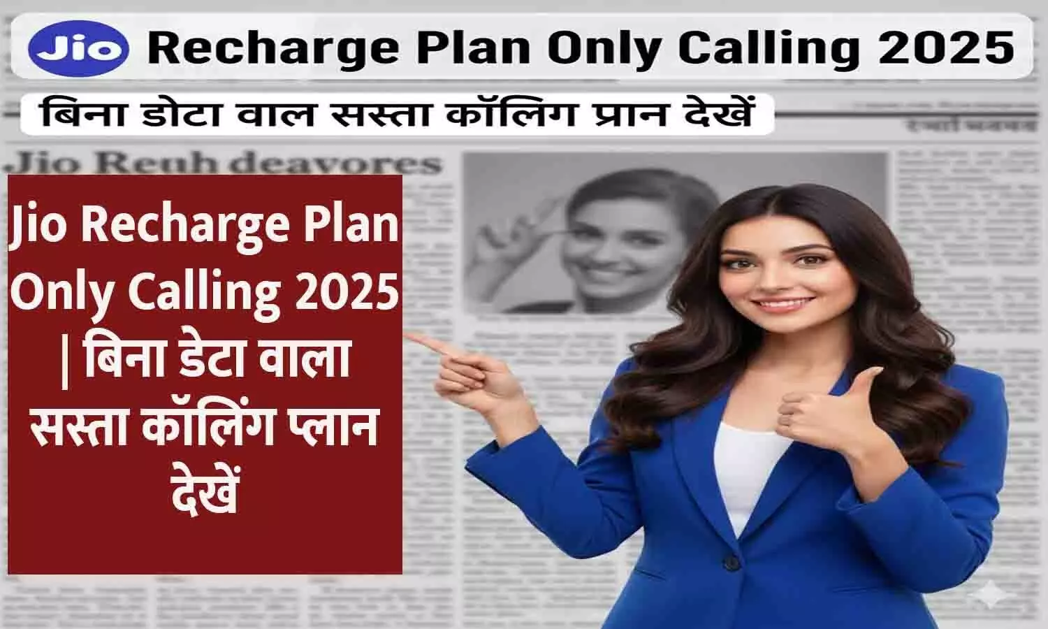 Jio Recharge Plan Only Calling 2025 Jio Recharge Plan Only Calling 2025