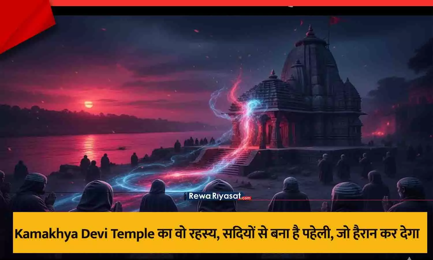 Kamakhya Devi Temple, Kamakhya Temple Mystery, Goddess Kamakhya