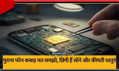 पुराना फोन और उसमें मौजूद सोना और धातुएं