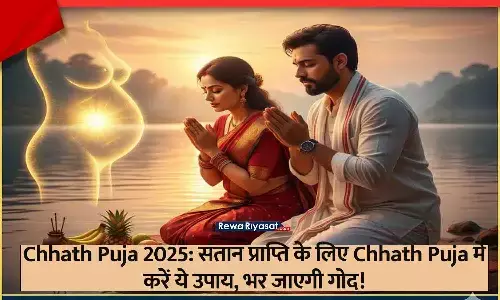 Chhath Puja 2025, Santan Prapti, Maa Chhathi Blessings