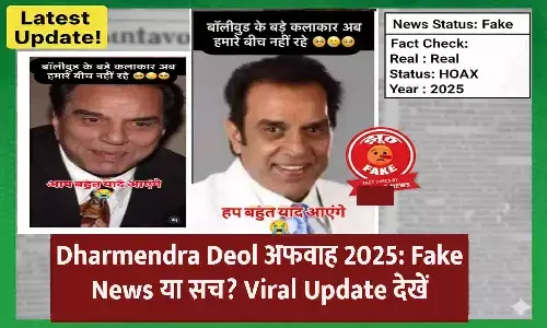 Dharmendra Deol Death Fake News 2025 Dharmendra Deol Death Fake News 2025