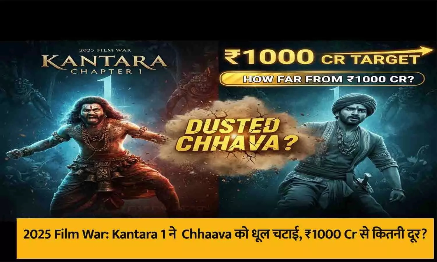 2025 Film War! Kantara 1 Chhaava को धूल चटाई? ₹1000 Cr से कितनी दूर?