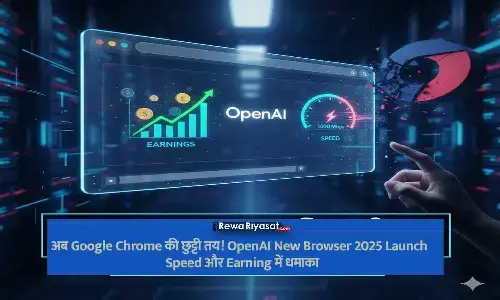 Google Chrome की छुट्टी तय! OpenAI New Browser 2025 Launch – Speed और Earning में धमाका Google Chrome की छुट्टी तय! OpenAI New Browser 2025 Launch – Speed और Earning में धमाका
