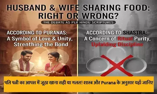पति पत्नी का जूठा खाना कैसे सीमित किया जाए