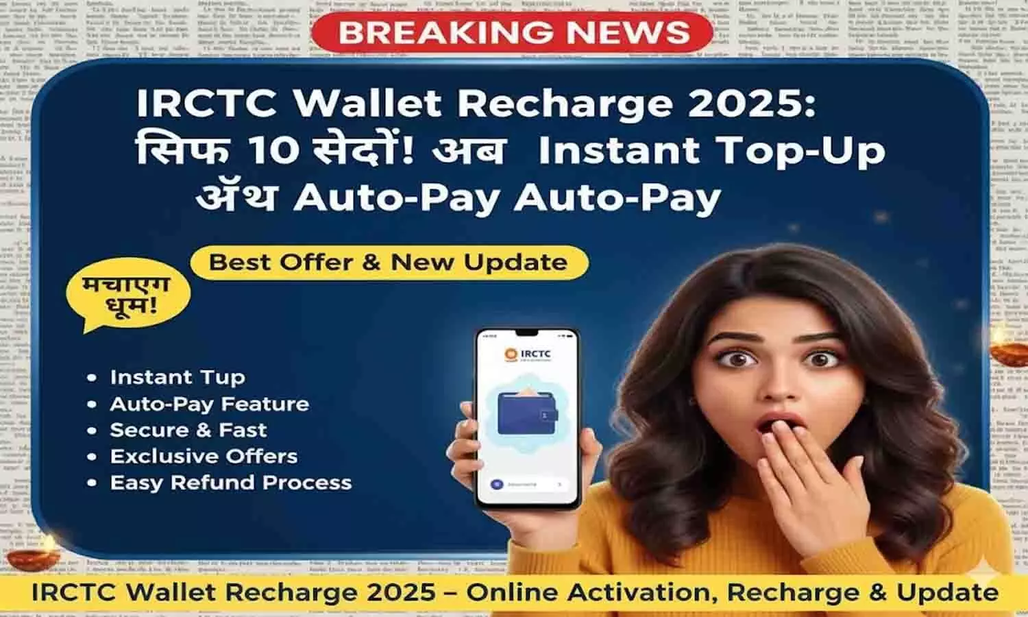 IRCTC Wallet Recharge 2025