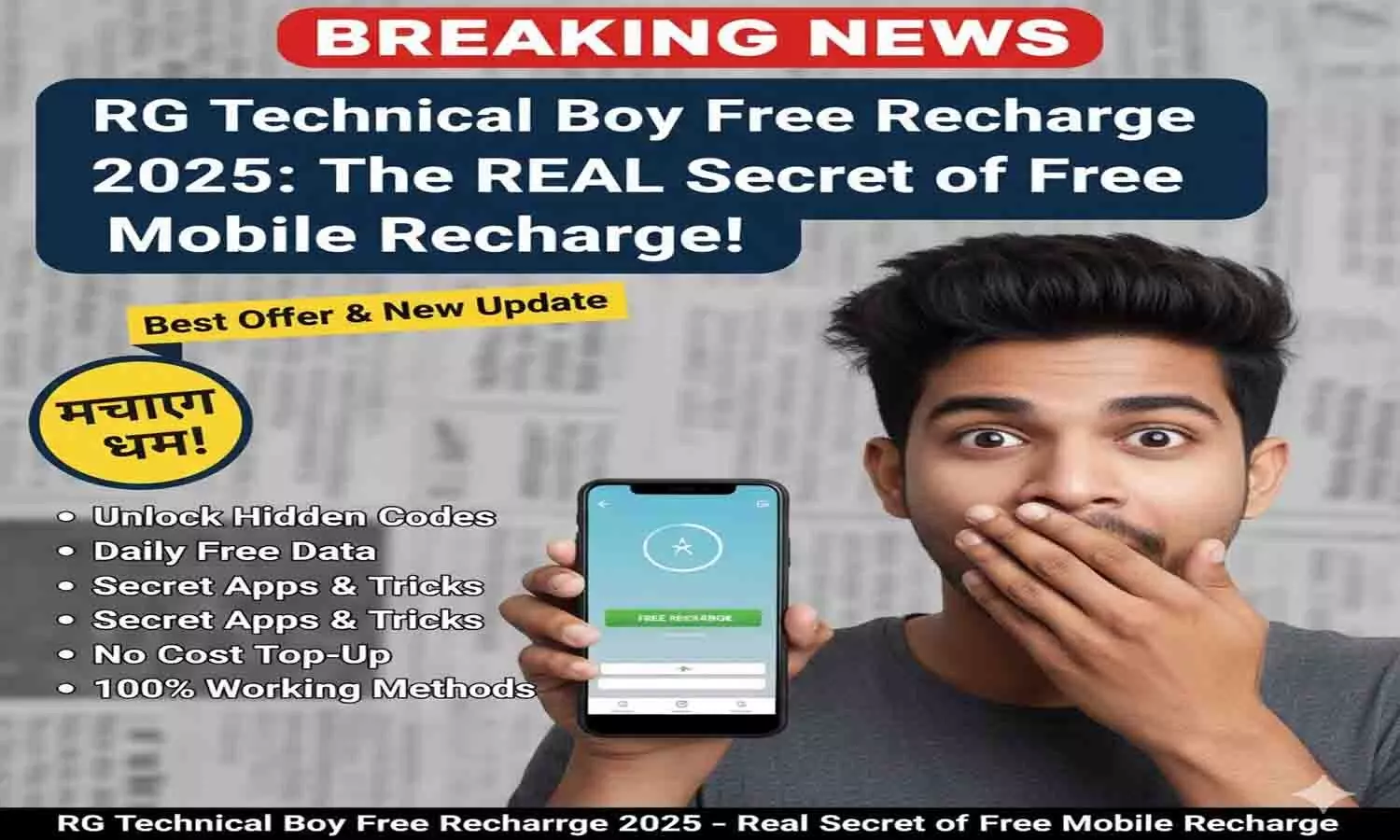 RG Technical Boy Free Recharge 2025: मोबाइल रिचार्ज का असली जीनियस सीक्रेट जानिए