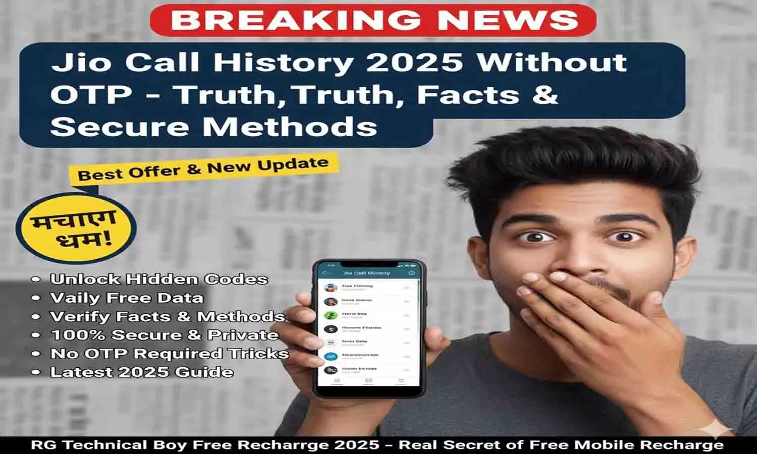 Jio Call History 2025 बिना OTP देखो सच जानो | Jio Call History Online Without OTP Latest Update