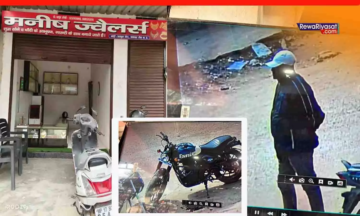 रीवा में मनीष ज्वेलर्स पर लूट: बाइक सवार बदमाश ले गए 3 लाख के सोने-चांदी के आभूषण, CCTV में कैद हुई वारदात रीवा में मनीष ज्वेलर्स पर लूट: बाइक सवार बदमाश ले गए 3 लाख के सोने-चांदी के आभूषण, CCTV में कैद हुई वारदात