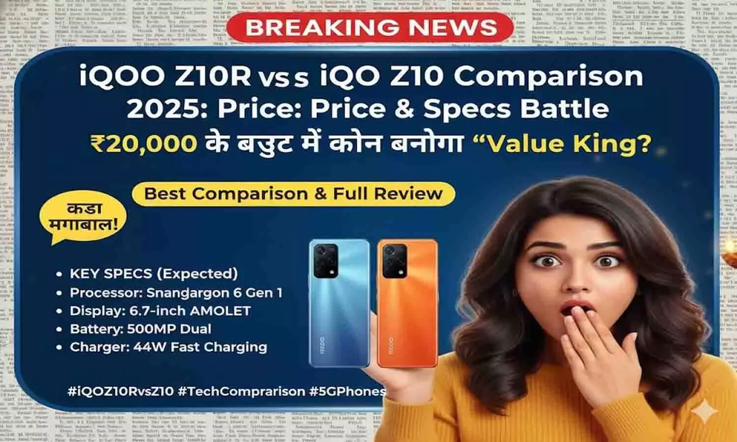 iQOO Z10R 5G vs iQOO Z10 Comparison 2025: कौन है बेहतर फोन? ₹2000 तक फर्क? iQOO Z10R 5G vs iQOO Z10 Comparison 2025: कौन है बेहतर फोन? ₹2000 तक फर्क?