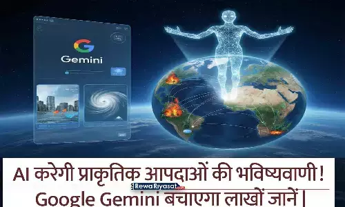 AI करेगी प्राकृतिक आपदाओं की भविष्यवाणी! Google Gemini बचाएगा लाखों जानें AI करेगी प्राकृतिक आपदाओं की भविष्यवाणी! Google Gemini बचाएगा लाखों जानें