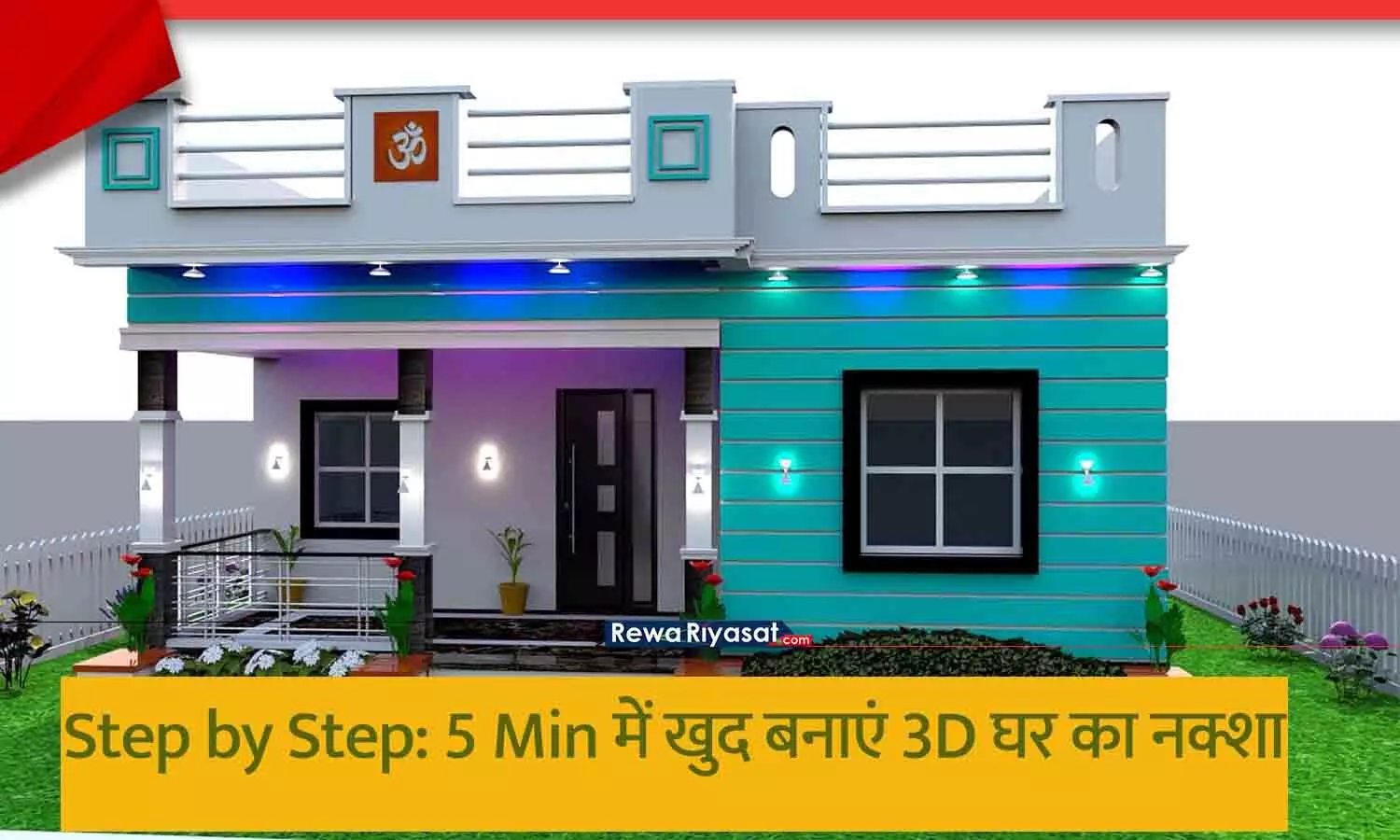 घर का नक्शा कैसे बनाएं 2025 Step by Step