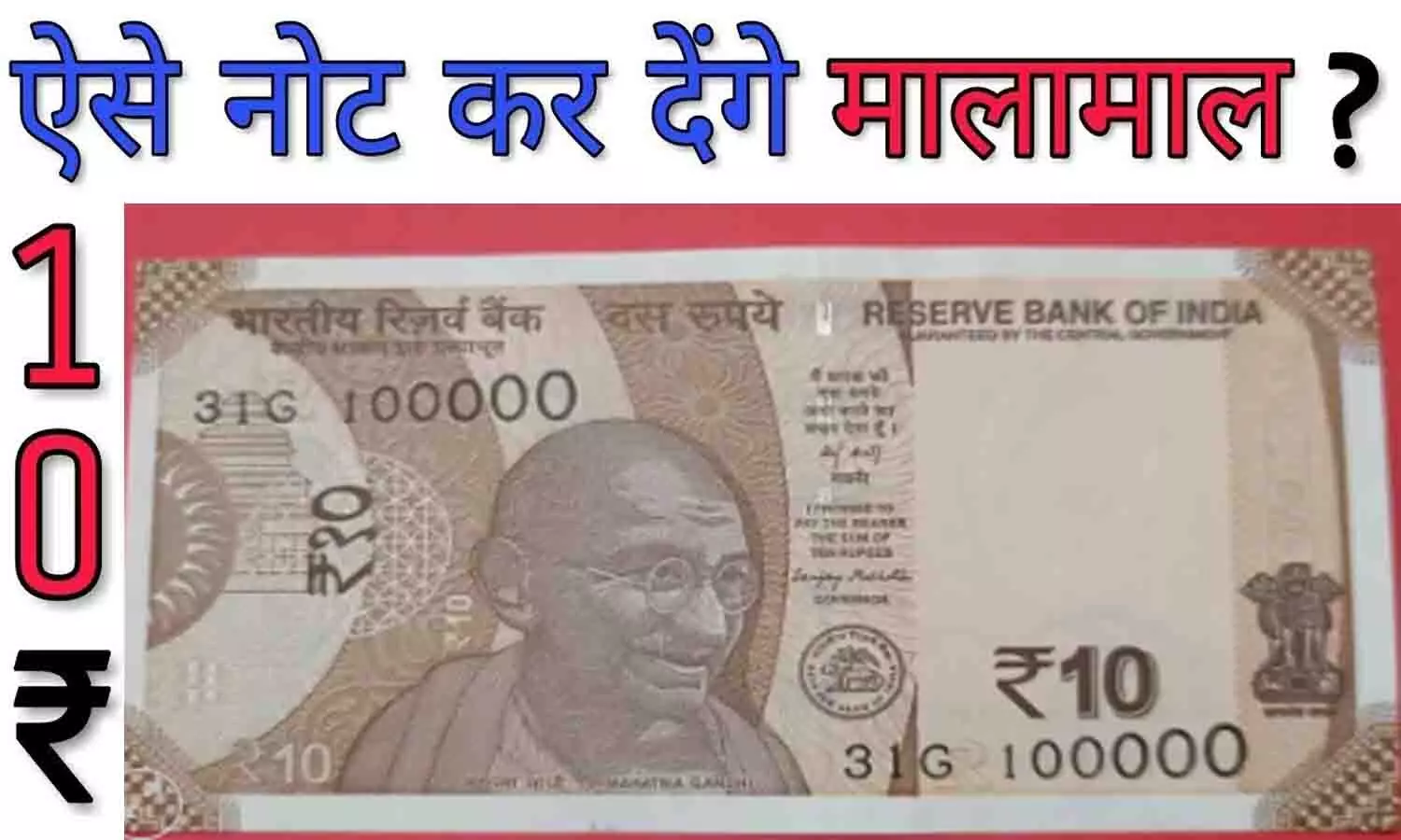 10 Rs Fancy Number 100000 Rare Note 2025