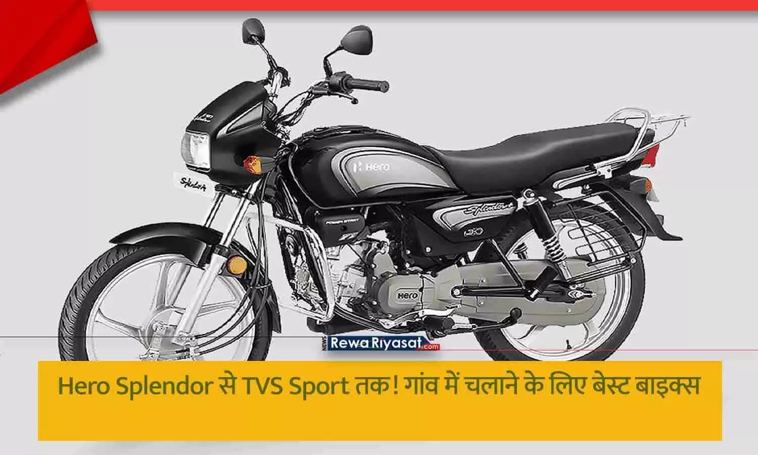 Hero Splendor TVS Sport best mileage bikes for village India 2025