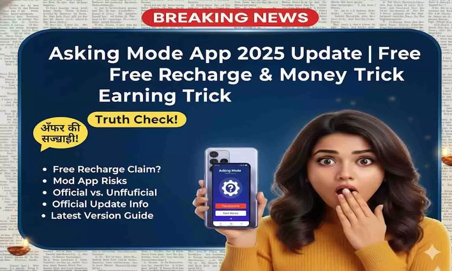 Asking Mode App 2025 New Update: क्या सच में देता है ₹500 का रोज Free Recharge और 100000 Money Earning का मौका?