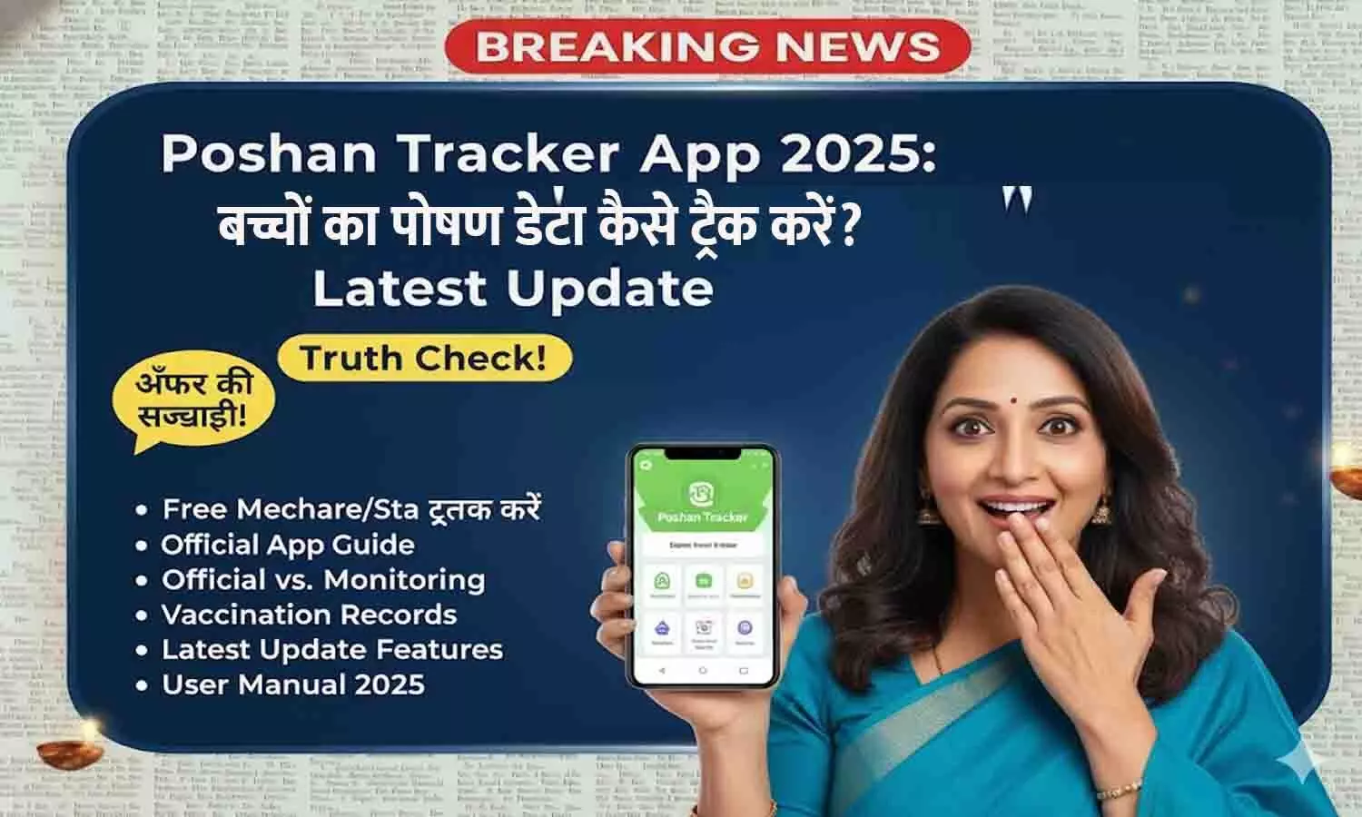Poshan Tracker App 2025