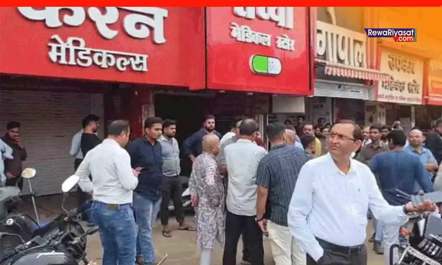 रीवा में प्रशासन एक्शन मोड में: दर्जनभर मेडिकल स्टोर्स सील, कई ने डर से दुकानें बंद की; विरोध में उतरे रीवा में प्रशासन एक्शन मोड में: दर्जनभर मेडिकल स्टोर्स सील, कई ने डर से दुकानें बंद की; विरोध में उतरे