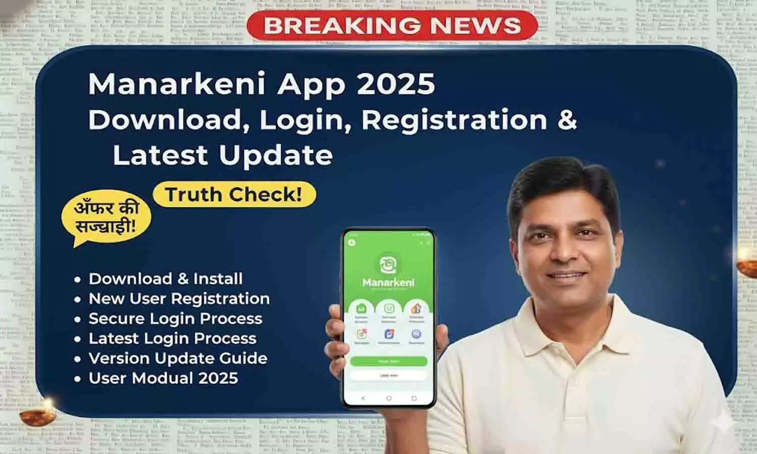 Manarkeni App 2025 New Update | मनारकेनी ऐप से सीखें स्मार्ट एजुकेशन का नया तरीका