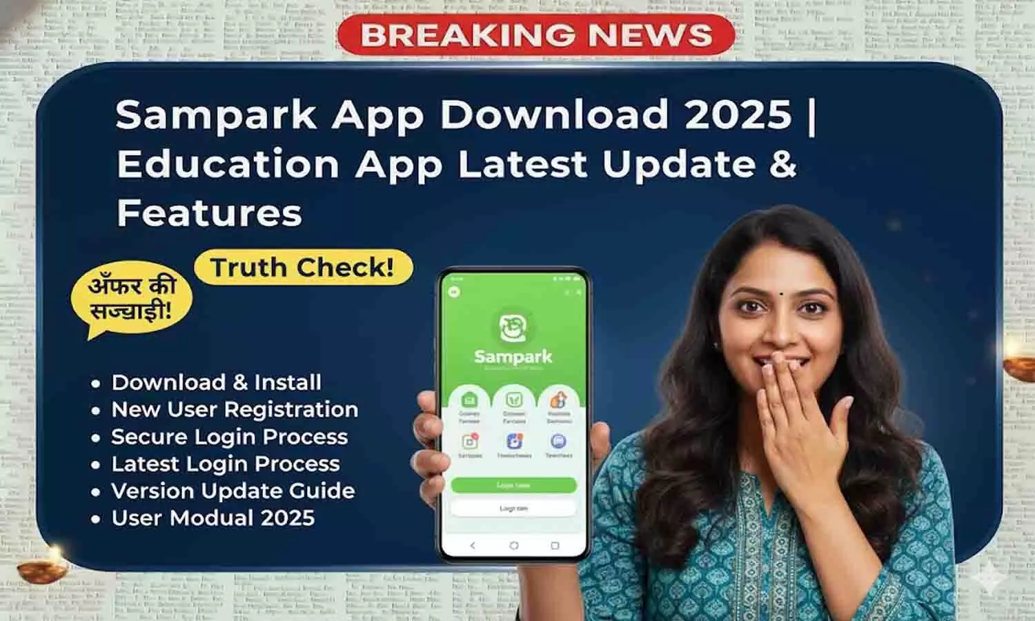 Sampark App Download 2025