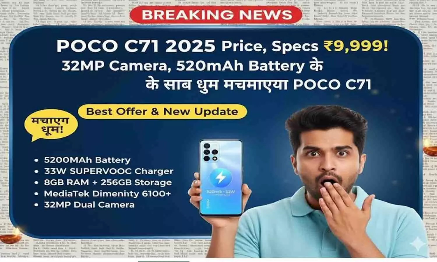 POCO C71 2025 Price Drop! नया धमाका ₹6199 में | 32MP Camera, 5200mAh Battery, Latest Update