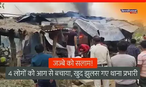Shahdol News: कच्चे मकान में लगी आग, लोगों को बचाने अंदर दौड़ गए थाना प्रभारी, बचाई चार जानें Shahdol News: कच्चे मकान में लगी आग, लोगों को बचाने अंदर दौड़ गए थाना प्रभारी, बचाई चार जानें
