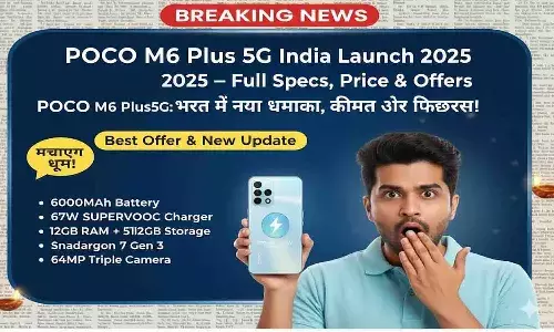 POCO M6 Plus 5G Price in India 2025 | पोको M6 Plus 5G धमाकेदार लॉन्च ऑफर POCO M6 Plus 5G Price in India 2025 | पोको M6 Plus 5G धमाकेदार लॉन्च ऑफर