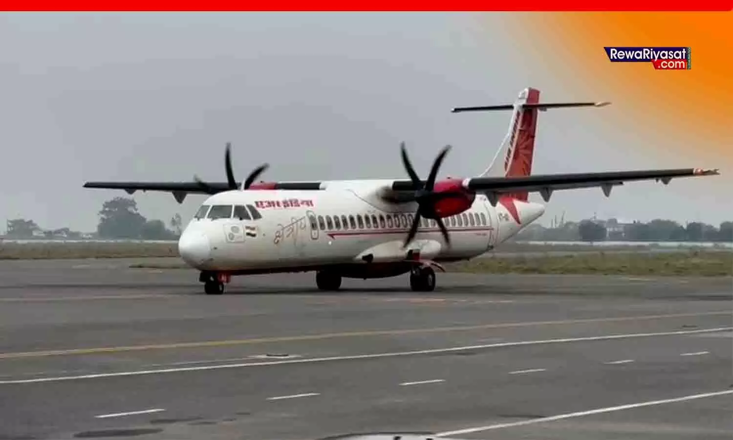 रीवा से दिल्ली फ्लाइट कनेक्टिविटी के लिए 72 सीटर विमान का सफल ट्रायल, मुंबई और इंदौर के लिए भी शुरू होगी फ्लाइट रीवा से दिल्ली फ्लाइट कनेक्टिविटी के लिए 72 सीटर विमान का सफल ट्रायल, मुंबई और इंदौर के लिए भी शुरू होगी फ्लाइट