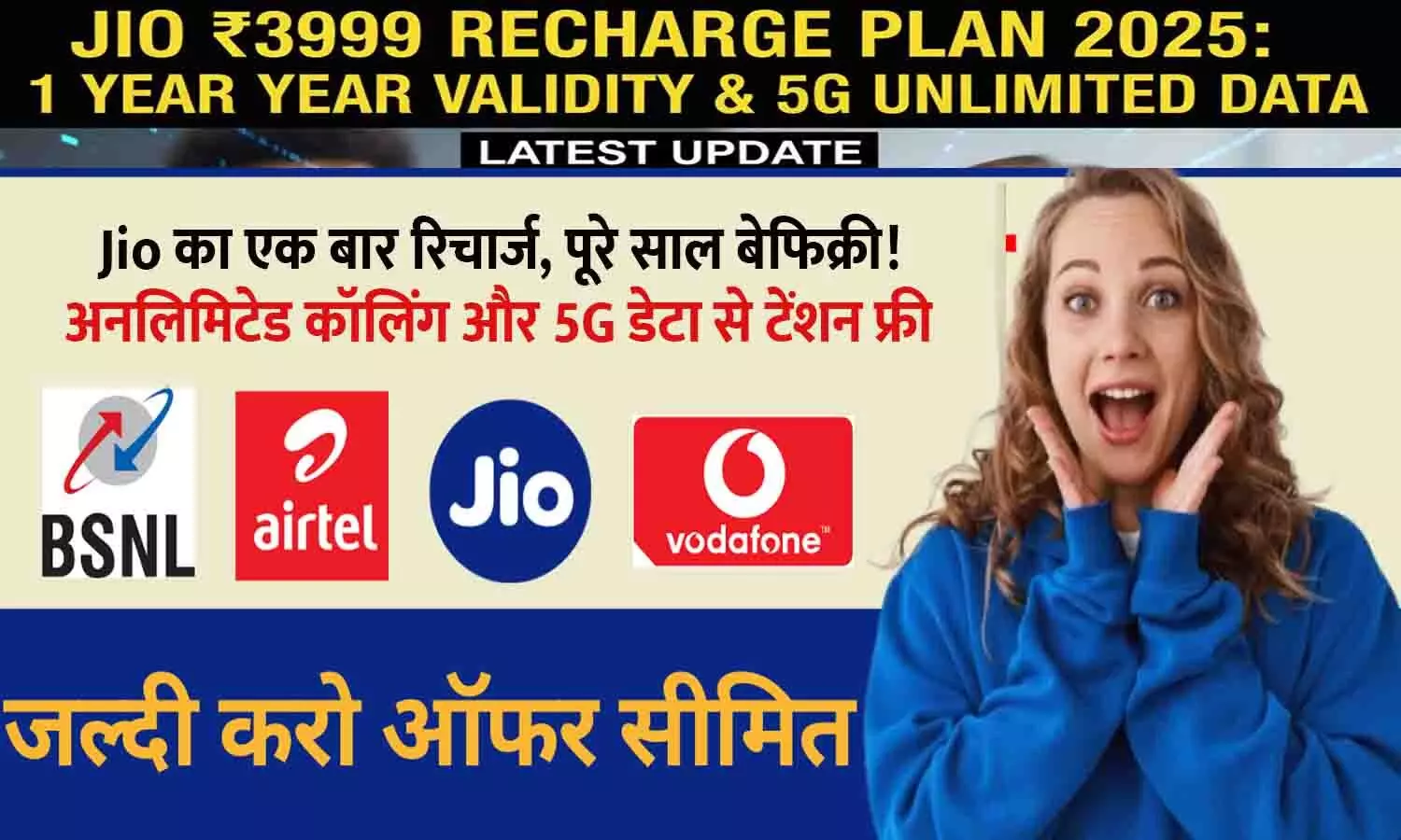 Jio ₹3999 Recharge Plan 2025 Jio ₹3999 Recharge Plan 2025