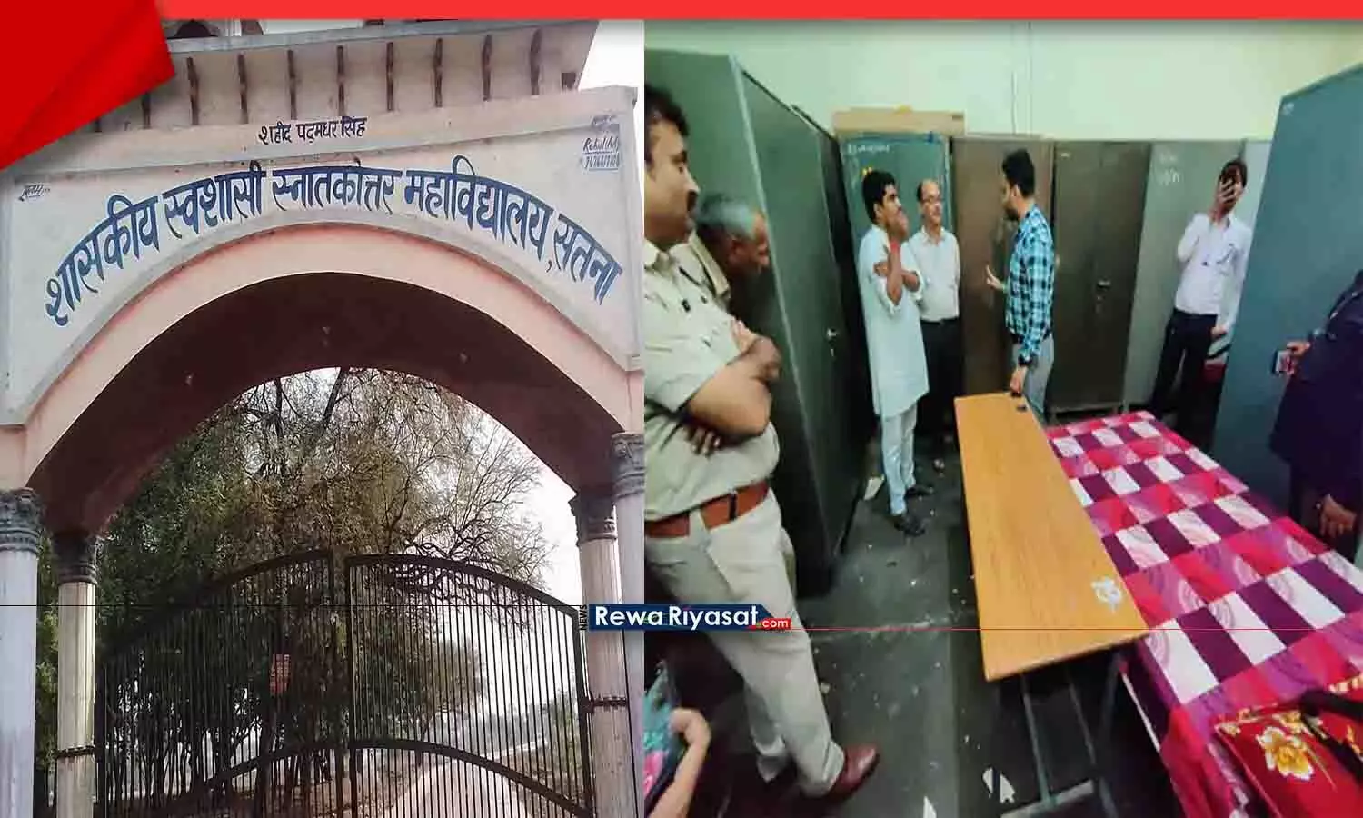 सतना के सरकारी कॉलेज में अनैतिक गतिविधियां: पीएम श्री कॉलेज के कमरा नंबर 6 में मिला बिस्तर, विवाद के बाद खुलवाया गया था ताला; कॉलेज प्राचार्य और दो कर्मचारी पर गंभीर आरोप सतना के सरकारी कॉलेज में अनैतिक गतिविधियां: पीएम श्री कॉलेज के कमरा नंबर 6 में मिला बिस्तर, विवाद के बाद खुलवाया गया था ताला; कॉलेज प्राचार्य और दो कर्मचारी पर गंभीर आरोप