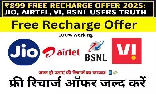 ₹ 899 Free Recharge All Sim 2025