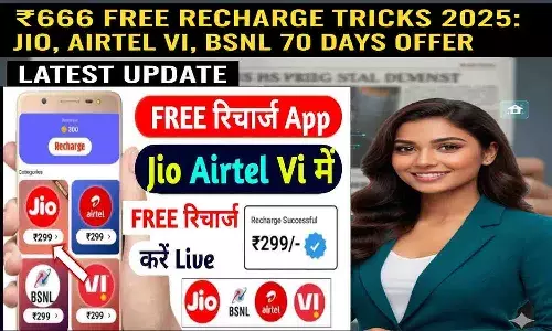 ₹666 Free Recharge Tricks 2025