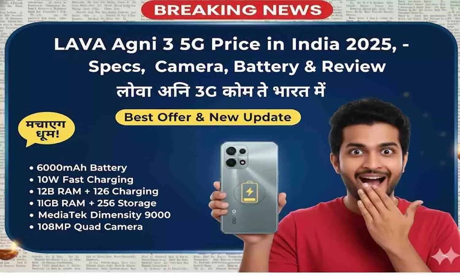 LAVA Agni 3 5G Price in India 2025